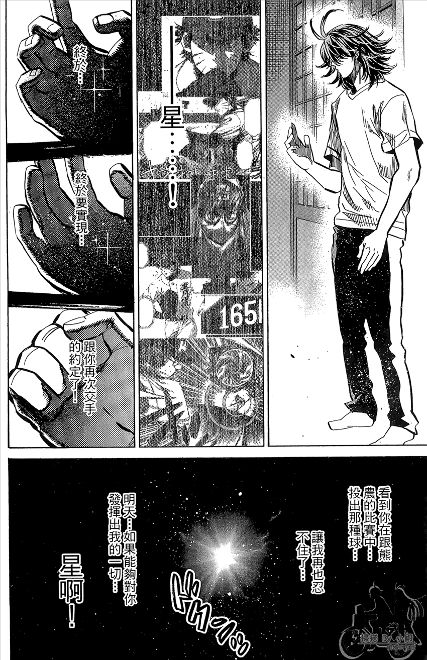 新约巨人之星 第21卷 第165页