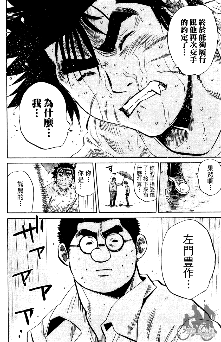 新约巨人之星 第21卷 第169页