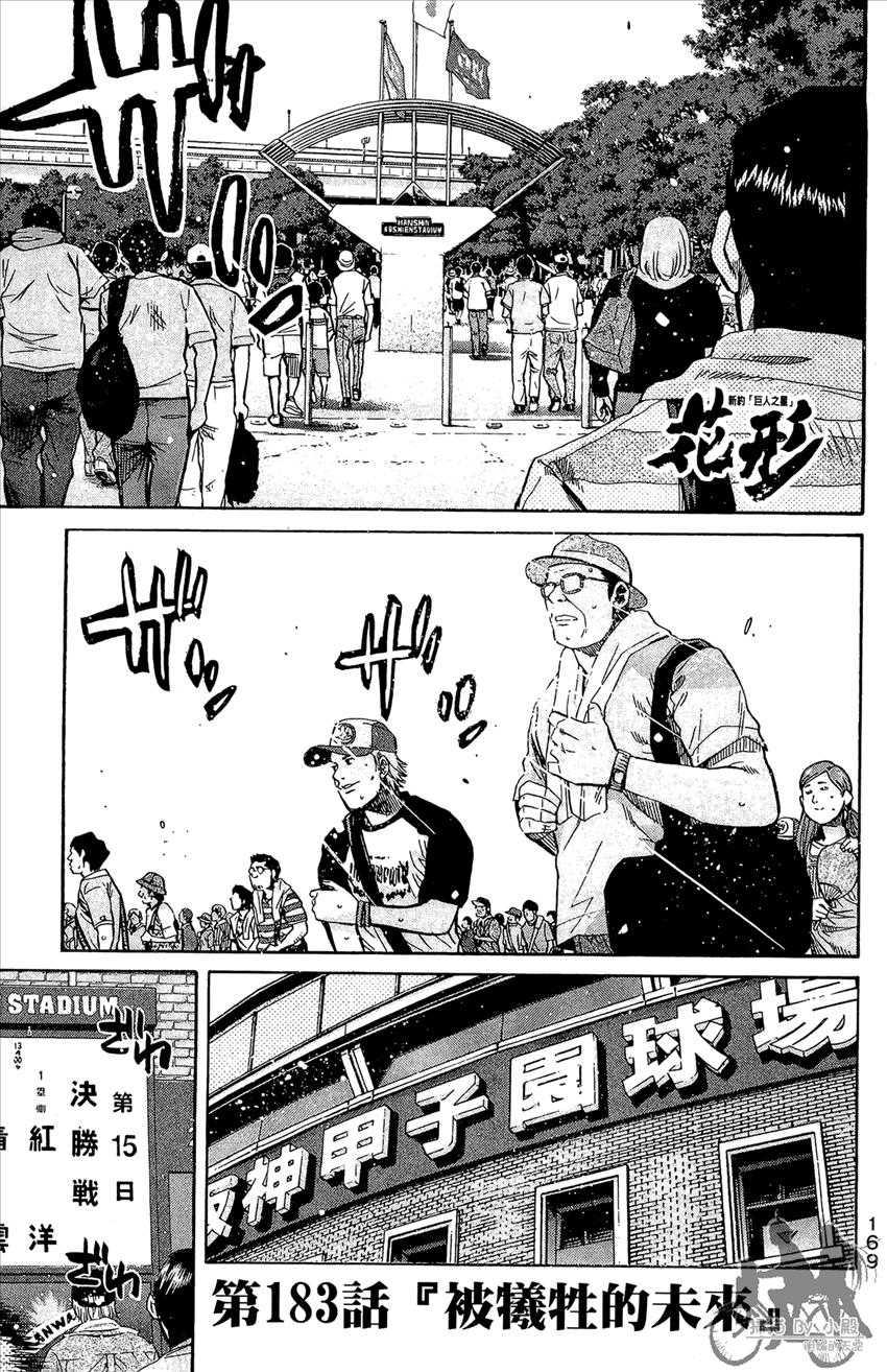 新约巨人之星 第21卷 第170页