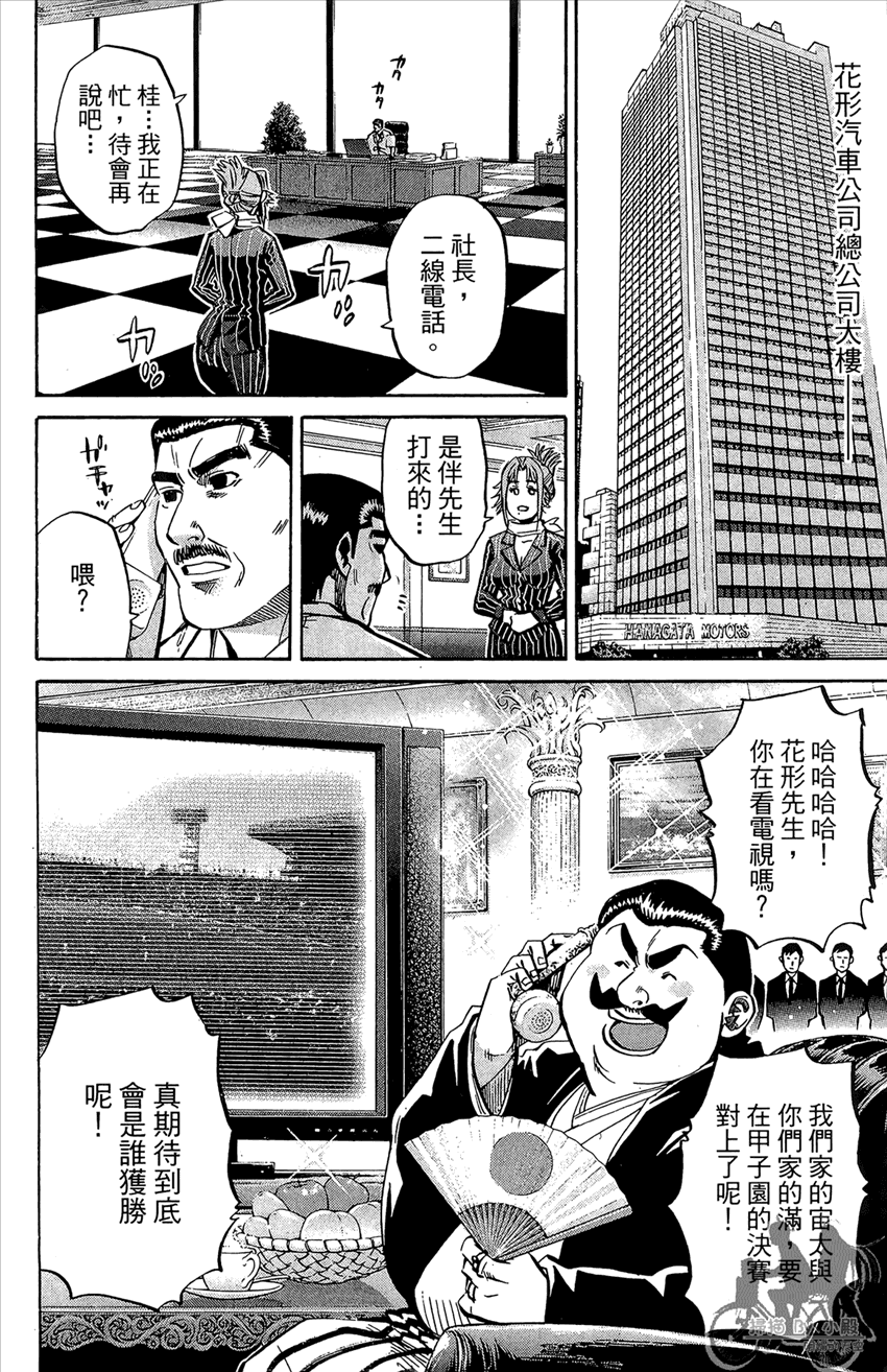 新约巨人之星 第21卷 第177页