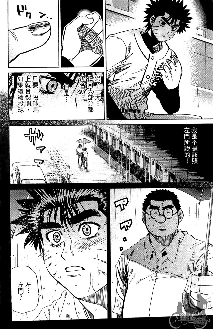 新约巨人之星 第21卷 第181页