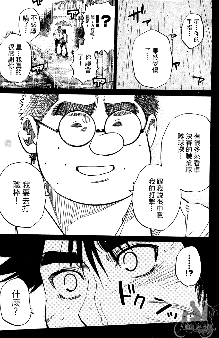 新约巨人之星 第21卷 第182页