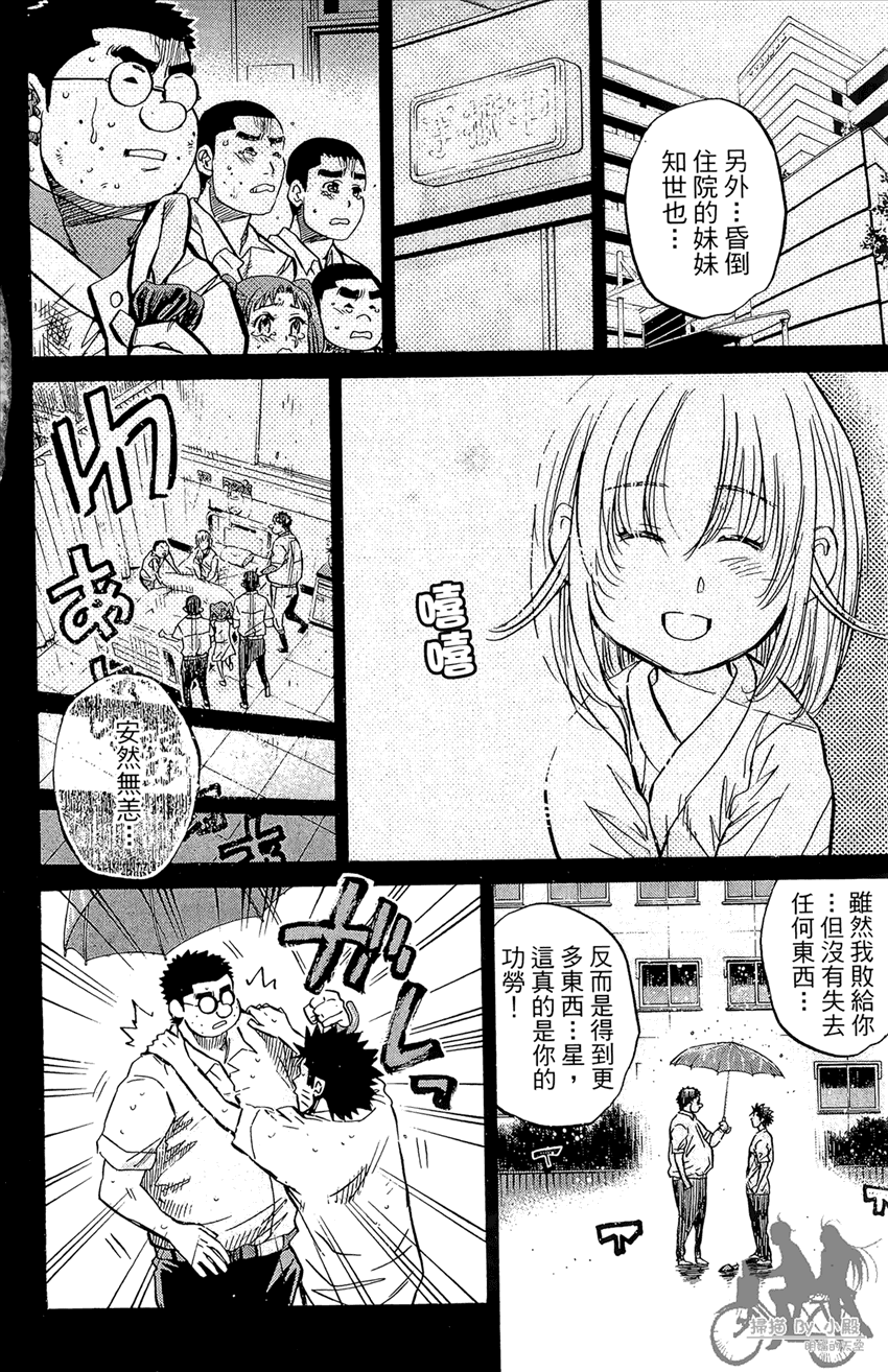 新约巨人之星 第21卷 第183页