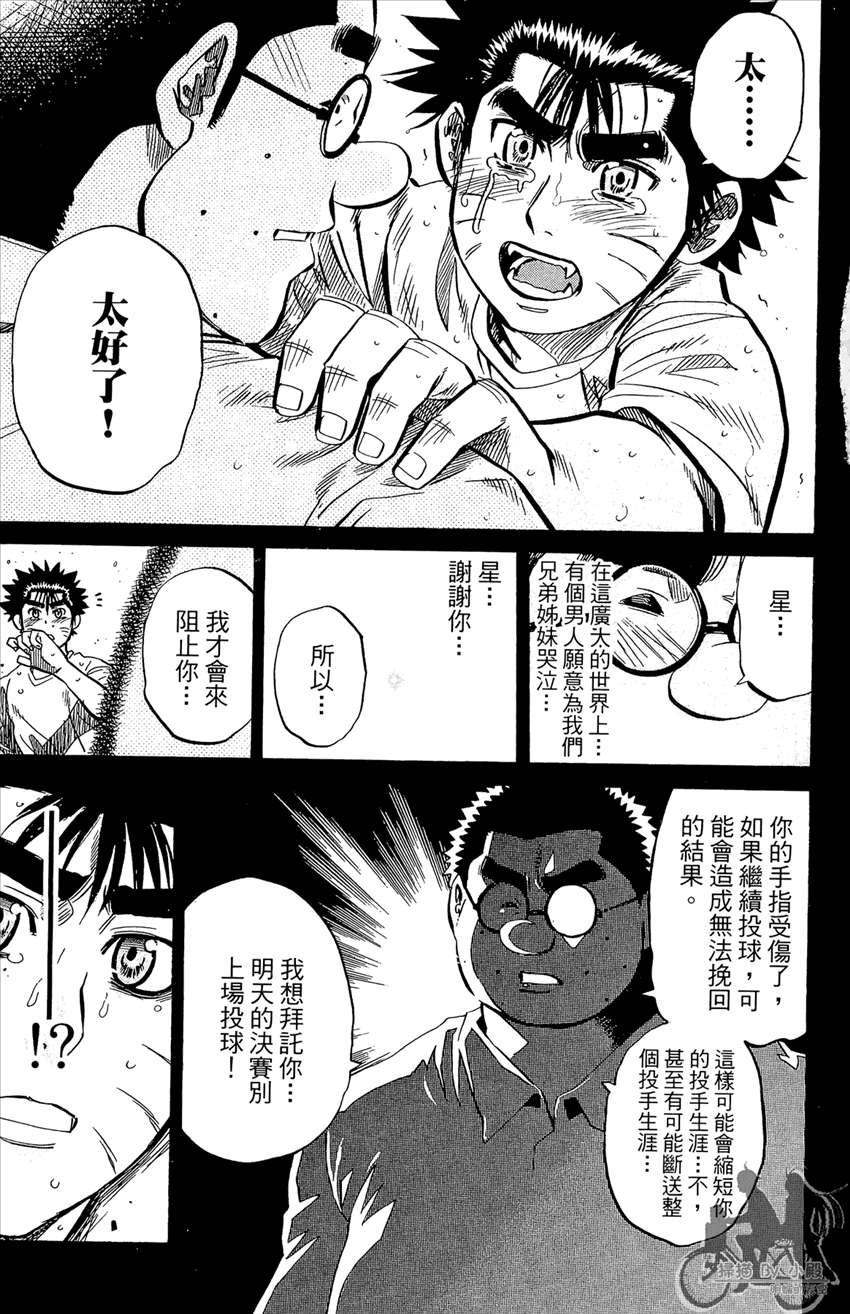 新约巨人之星 第21卷 第184页