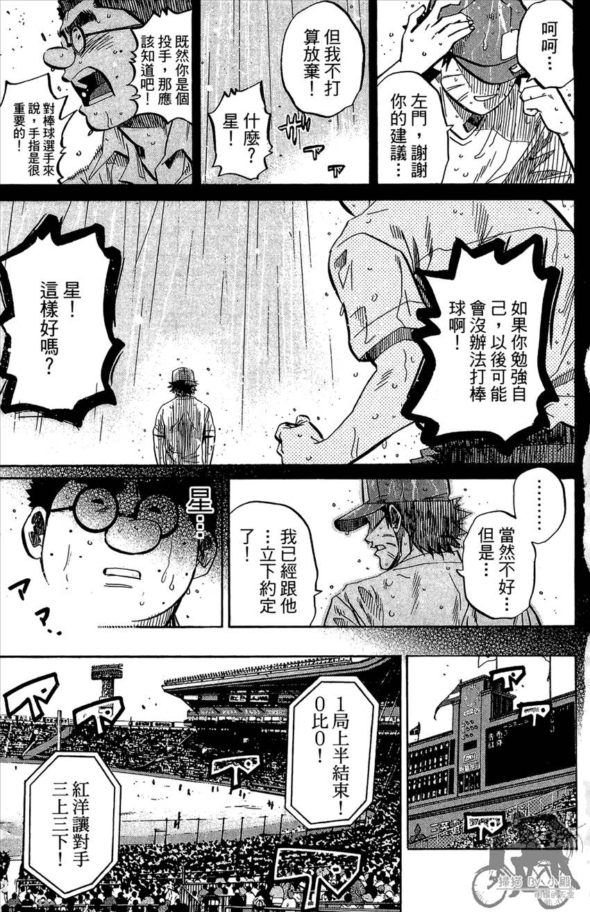 新约巨人之星 第21卷 第186页