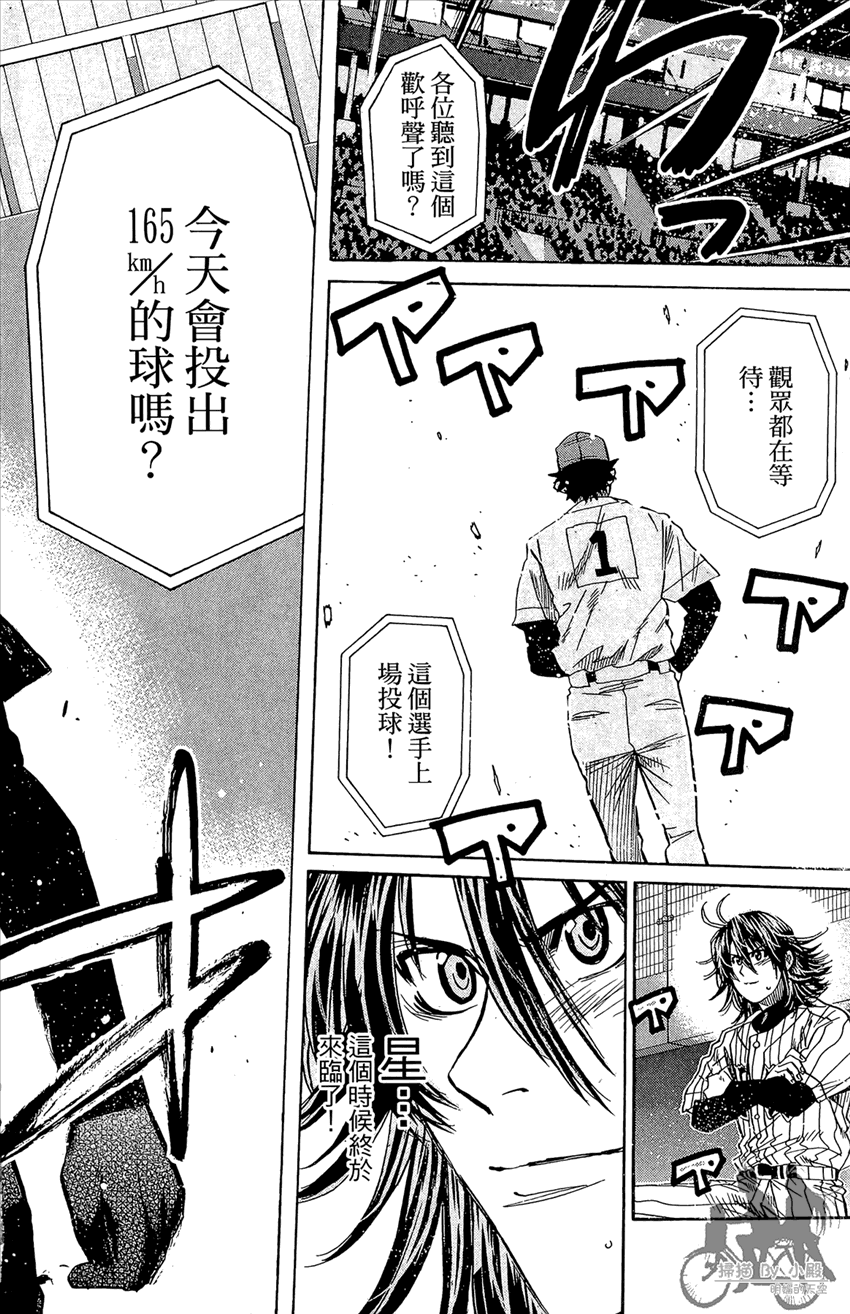 新约巨人之星 第21卷 第187页