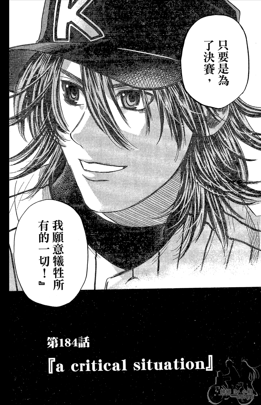 新约巨人之星 第22卷 第5页