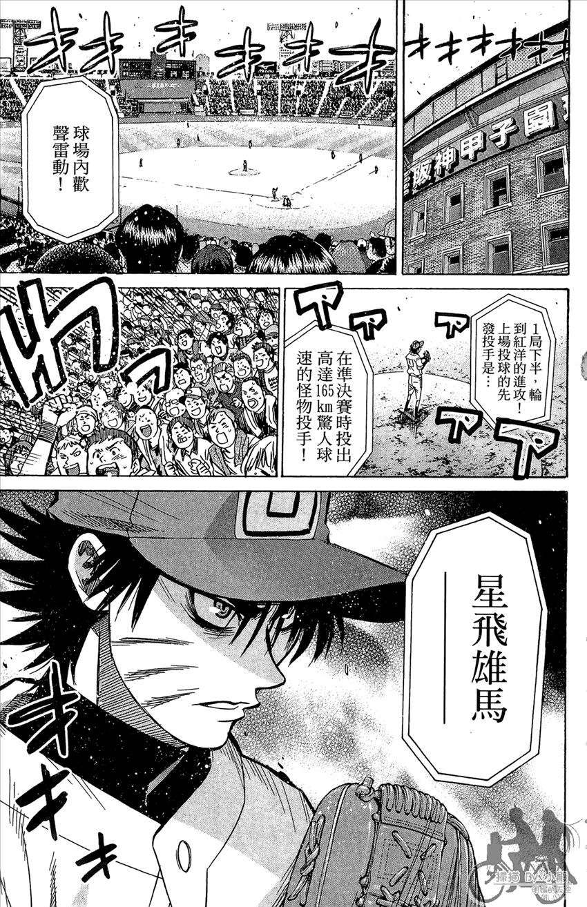 新约巨人之星 第22卷 第6页