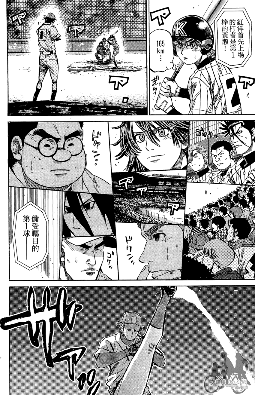 新约巨人之星 第22卷 第7页