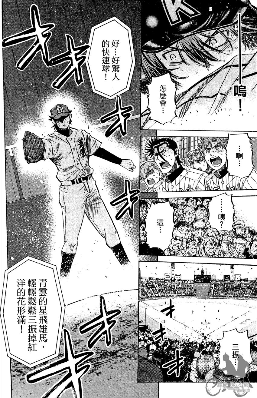 新约巨人之星 第22卷 第25页