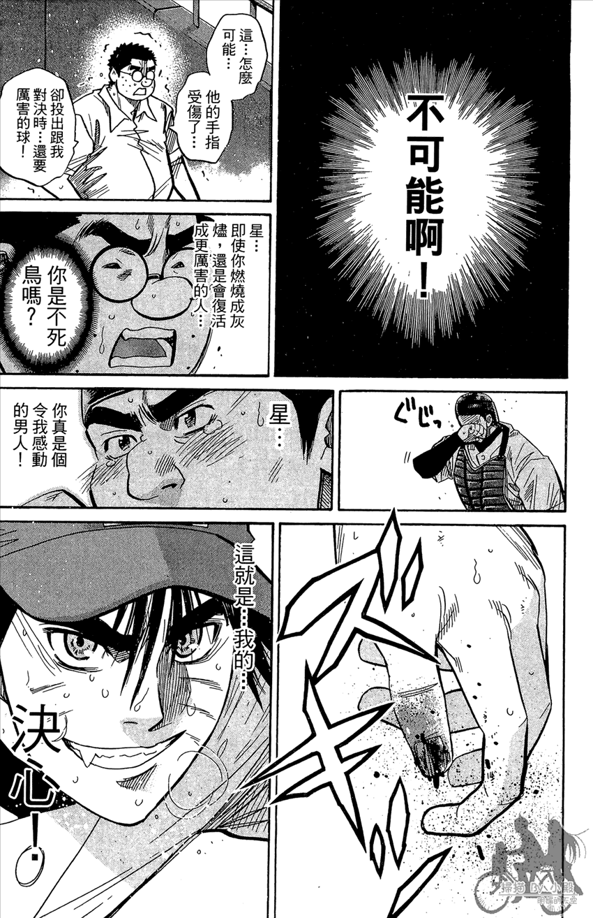 新约巨人之星 第22卷 第26页