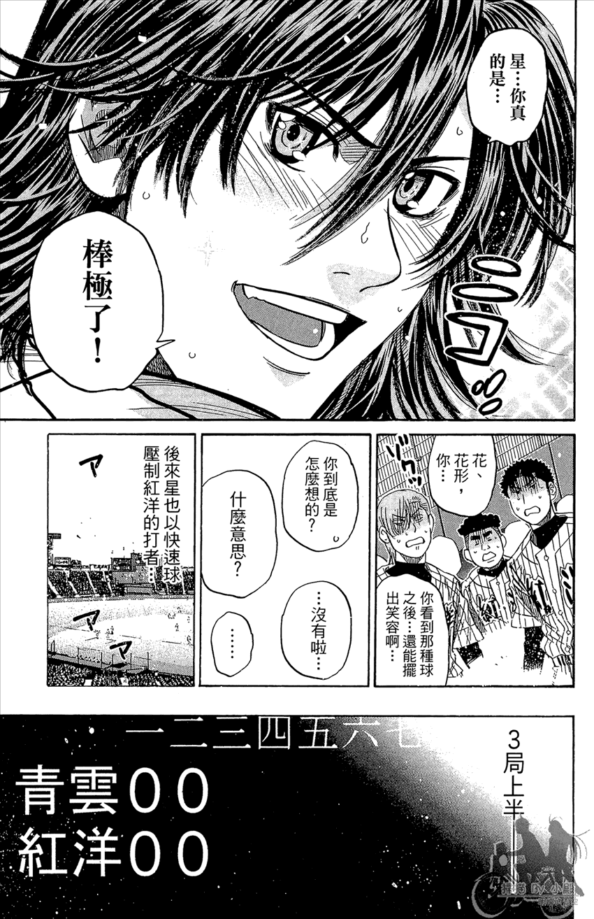 新约巨人之星 第22卷 第28页