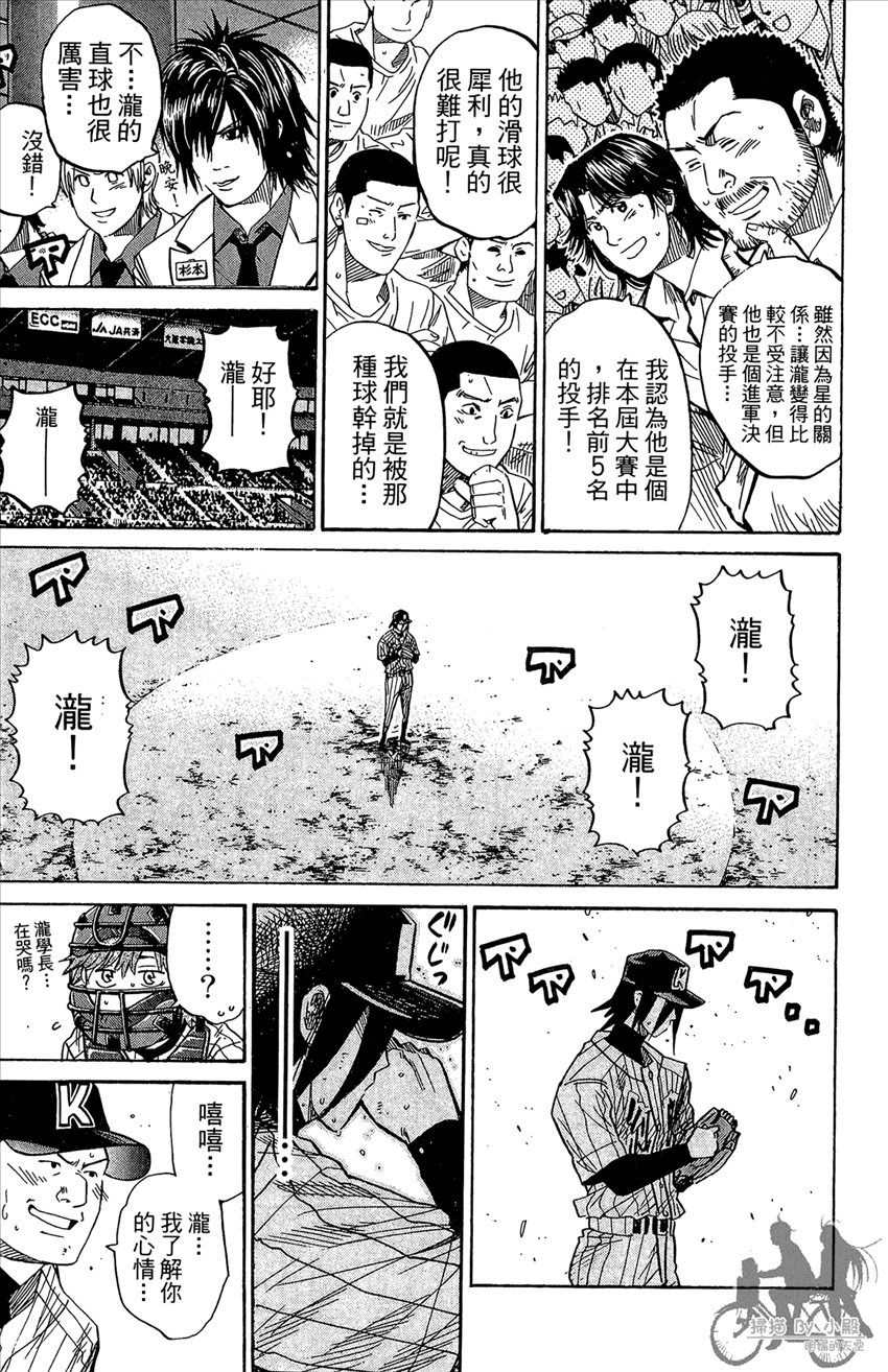 新约巨人之星 第22卷 第30页