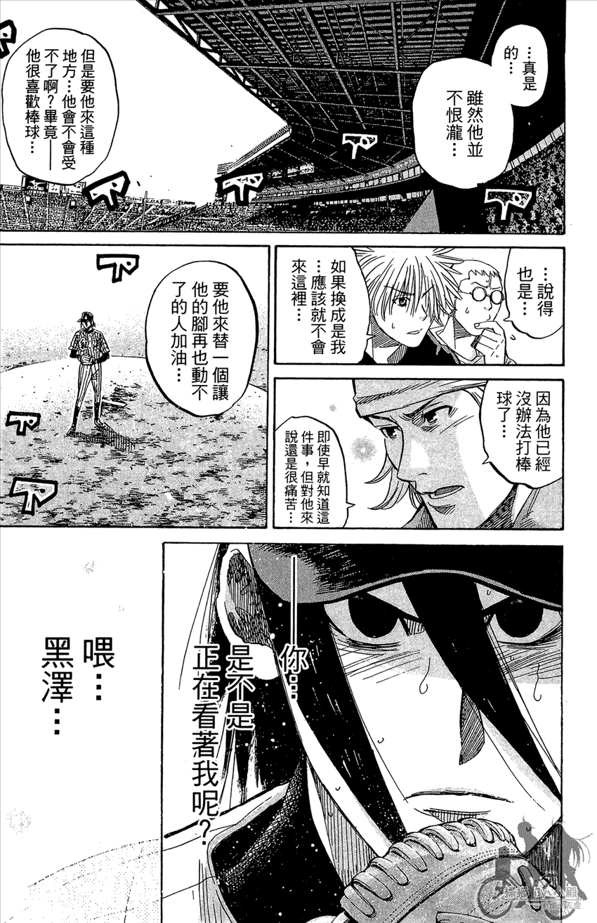 新约巨人之星 第22卷 第34页