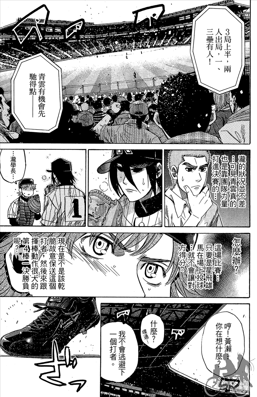 新约巨人之星 第22卷 第40页