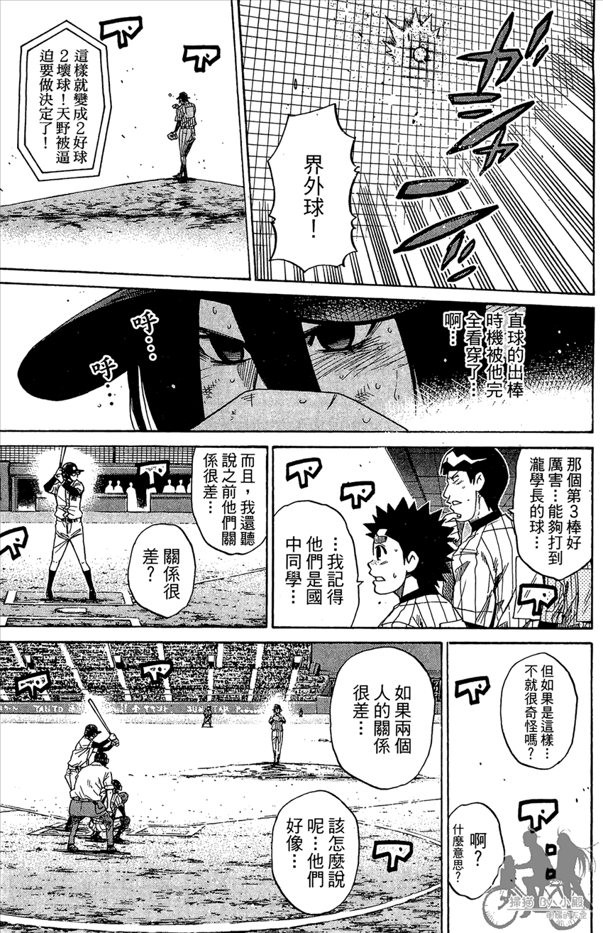 新约巨人之星 第22卷 第46页