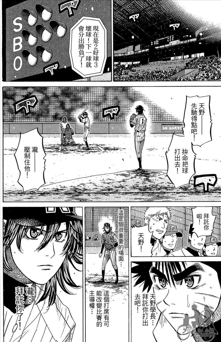 新约巨人之星 第22卷 第51页