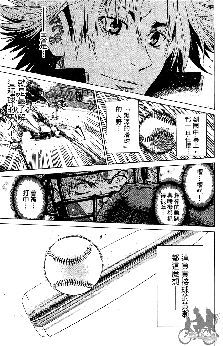 新约巨人之星 第22卷 第66页