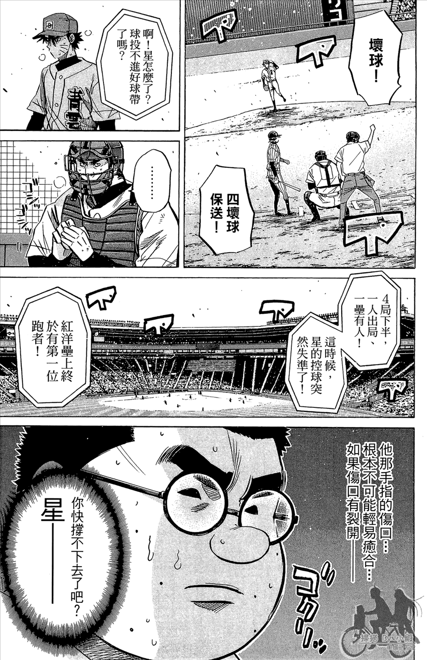 新约巨人之星 第22卷 第72页