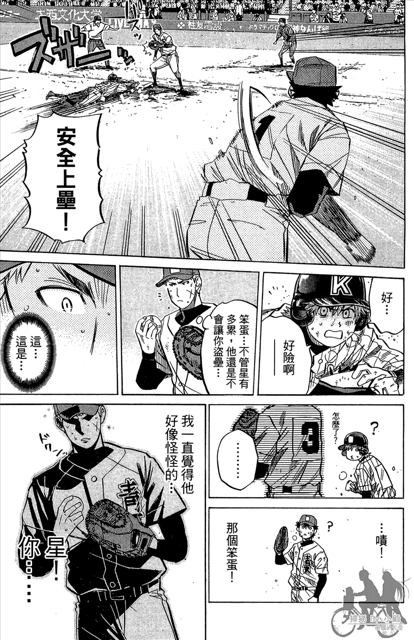 新约巨人之星 第22卷 第74页