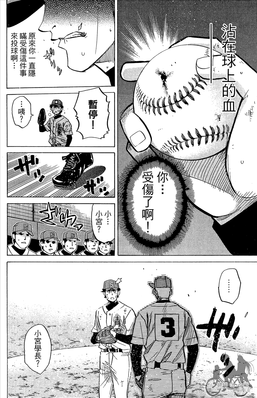 新约巨人之星 第22卷 第75页