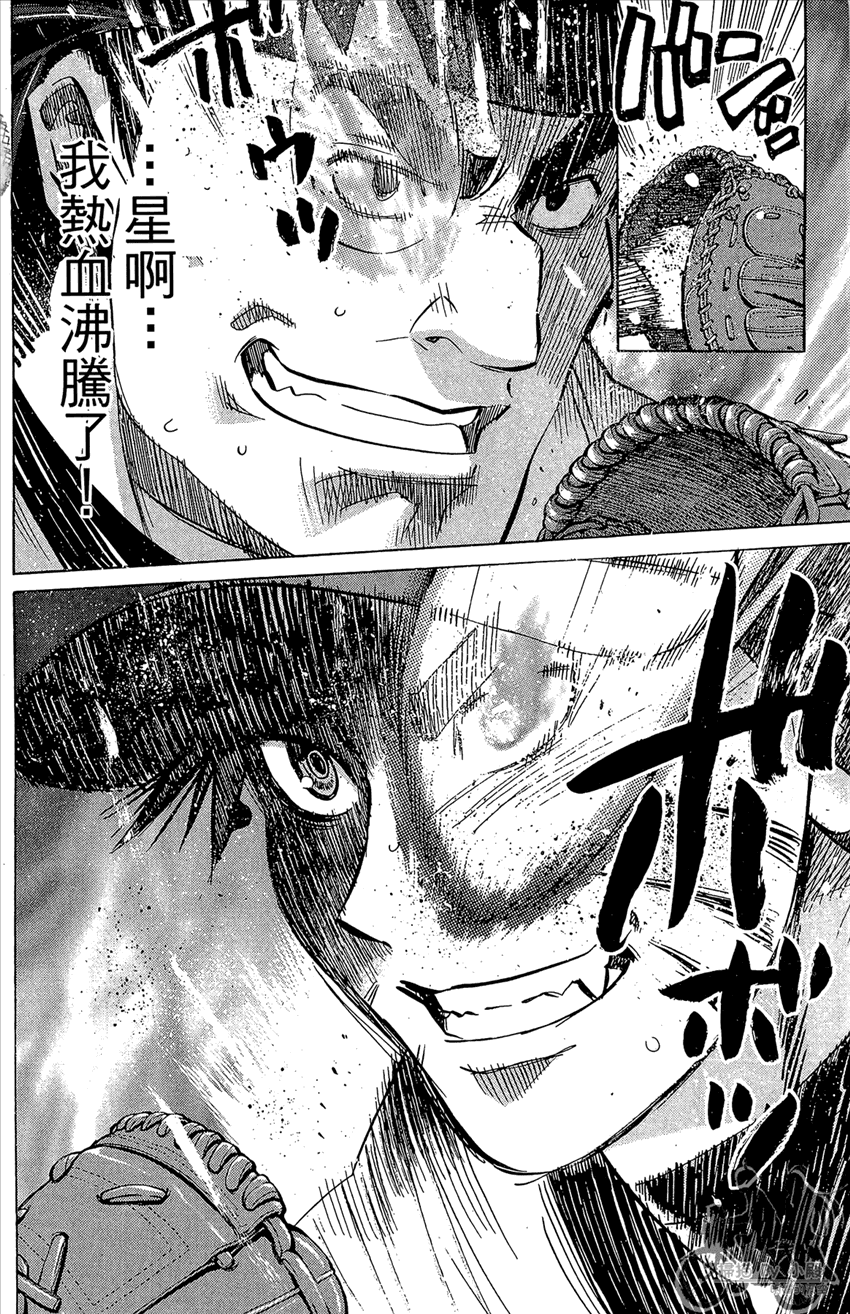 新约巨人之星 第22卷 第79页