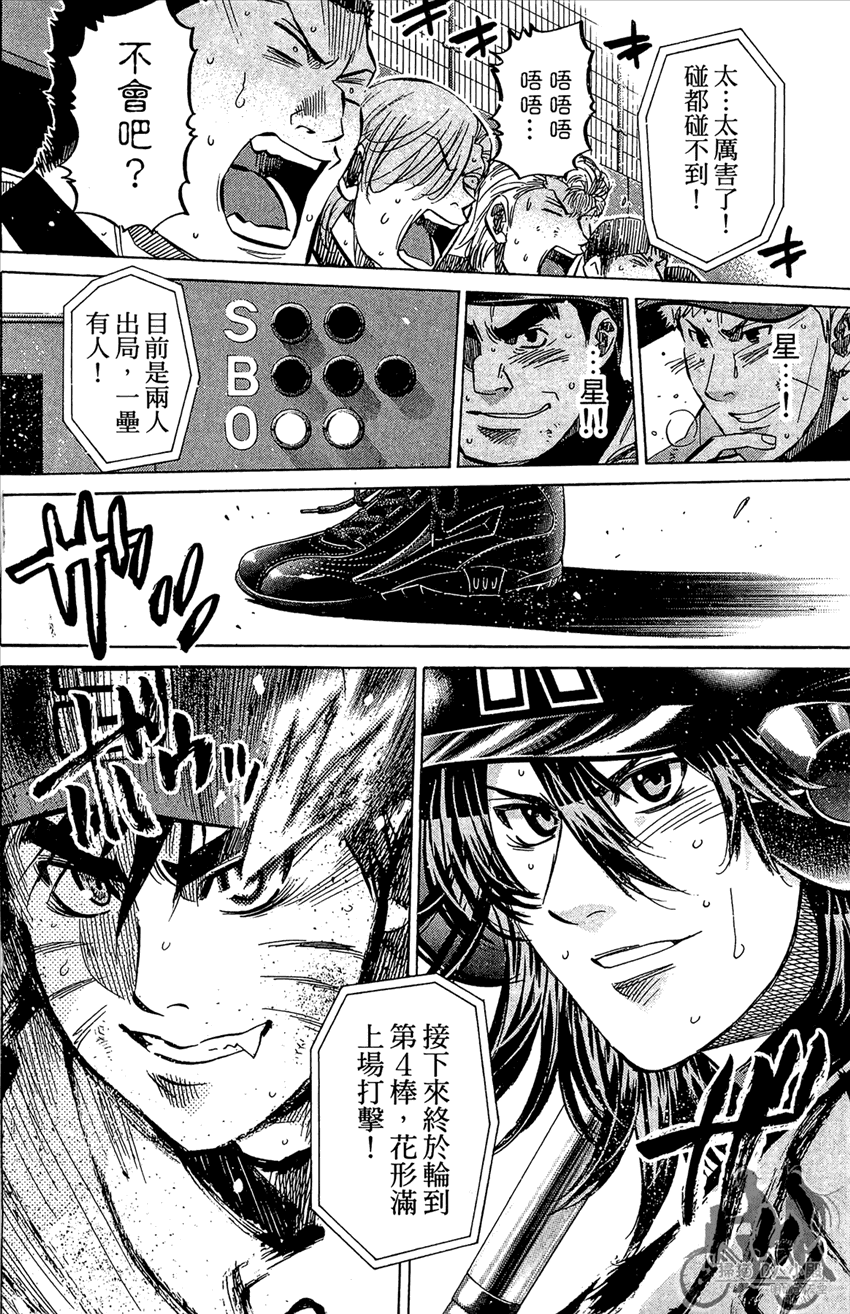 新约巨人之星 第22卷 第81页