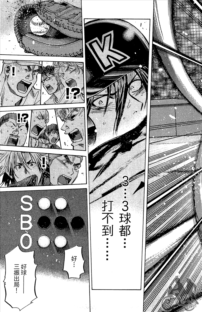 新约巨人之星 第22卷 第84页