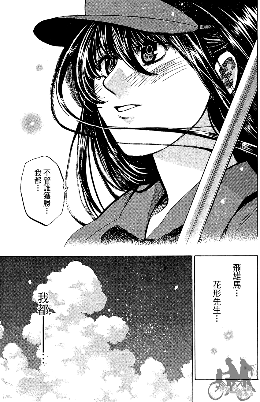 新约巨人之星 第22卷 第86页