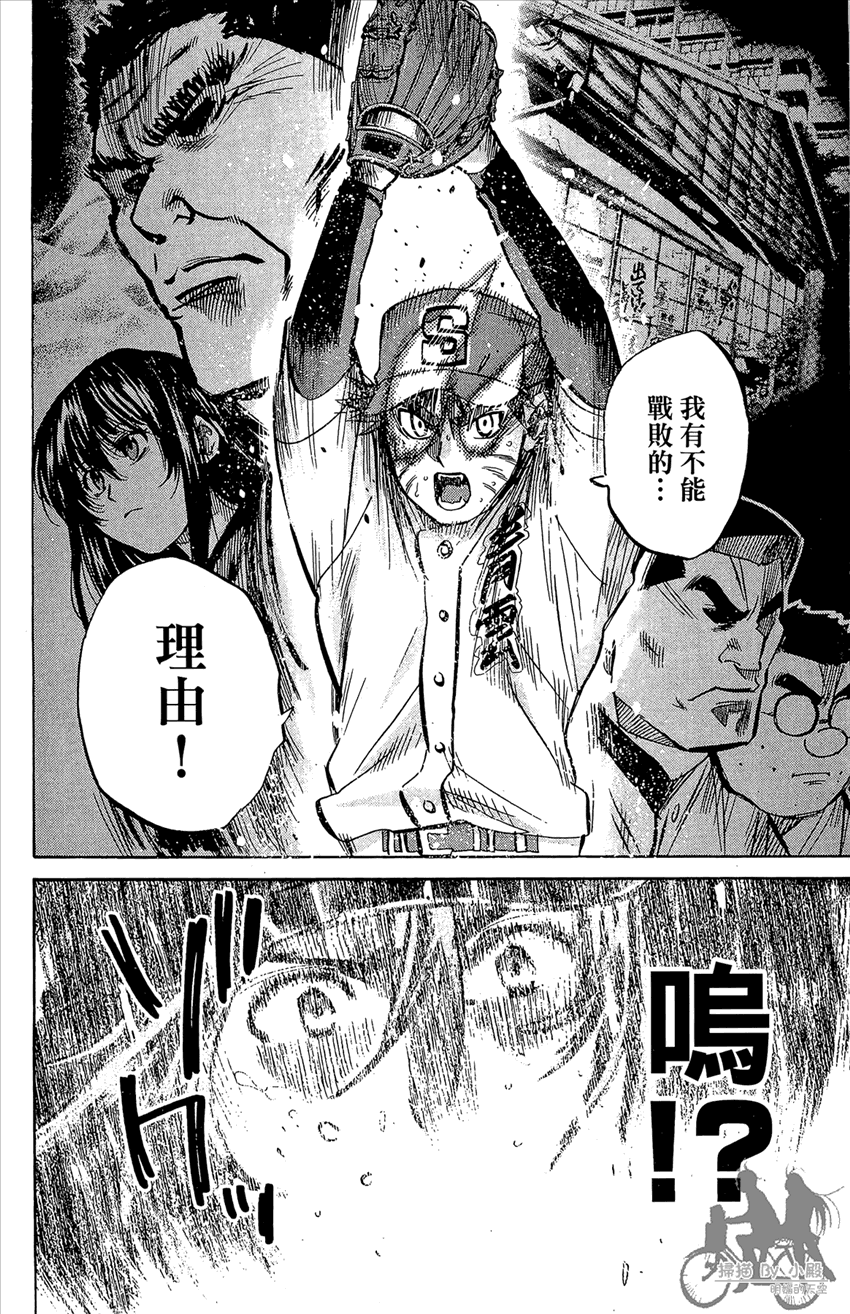 新约巨人之星 第22卷 第91页