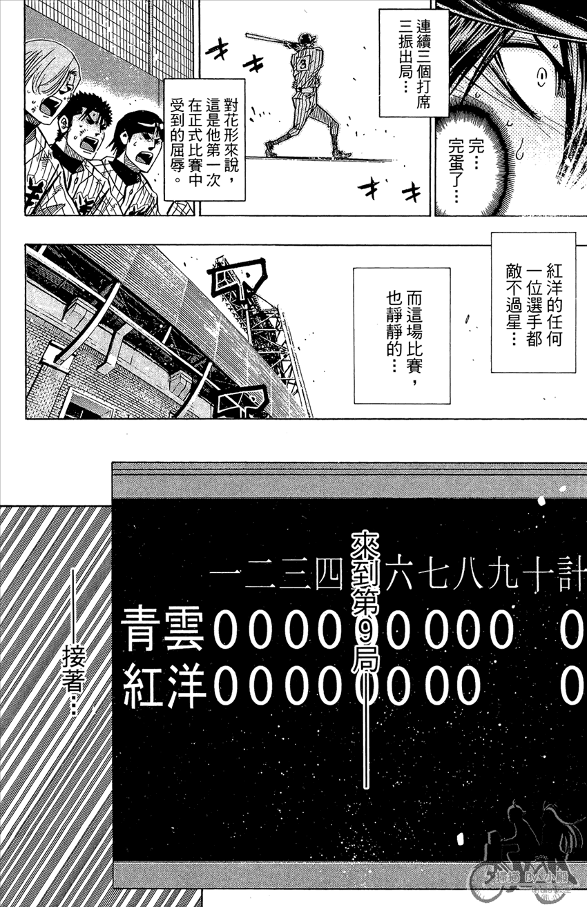 新约巨人之星 第22卷 第93页