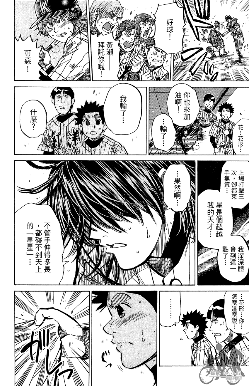 新约巨人之星 第22卷 第95页