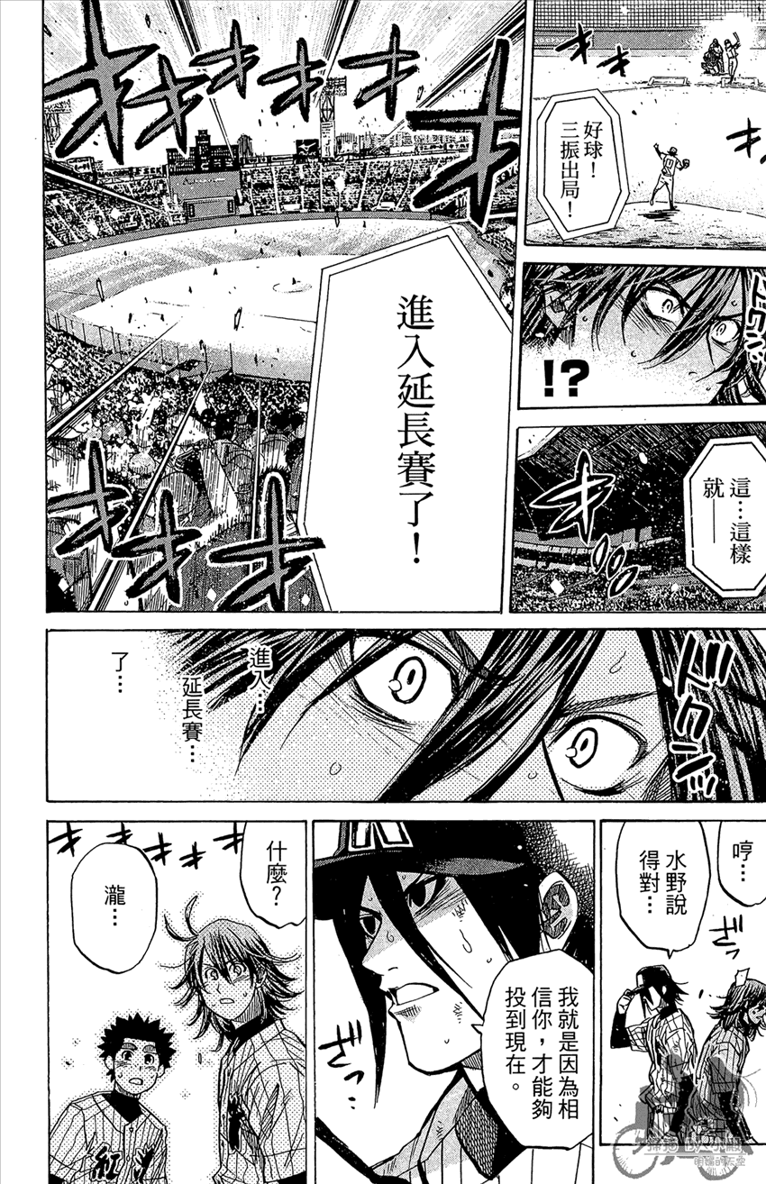 新约巨人之星 第22卷 第97页