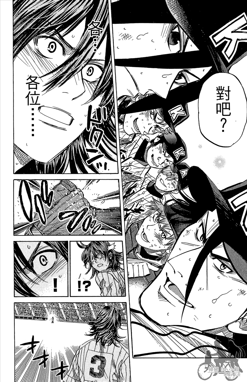 新约巨人之星 第22卷 第99页