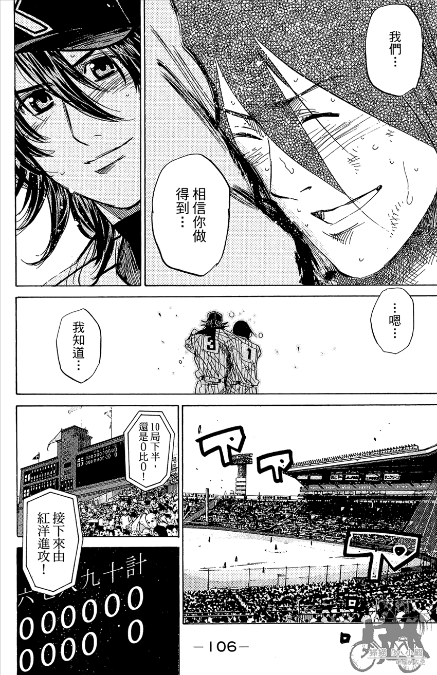新约巨人之星 第22卷 第107页