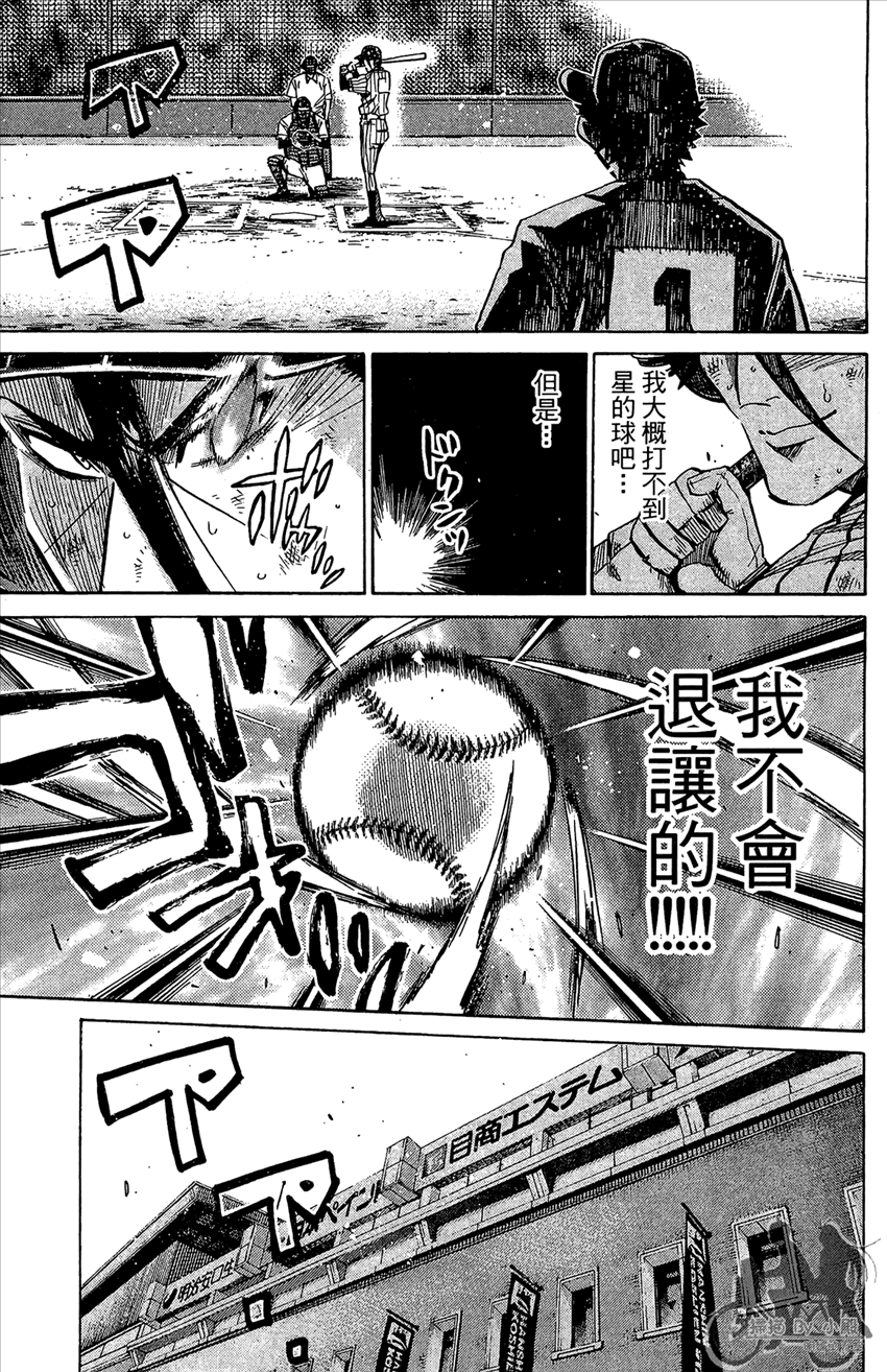 新约巨人之星 第22卷 第110页