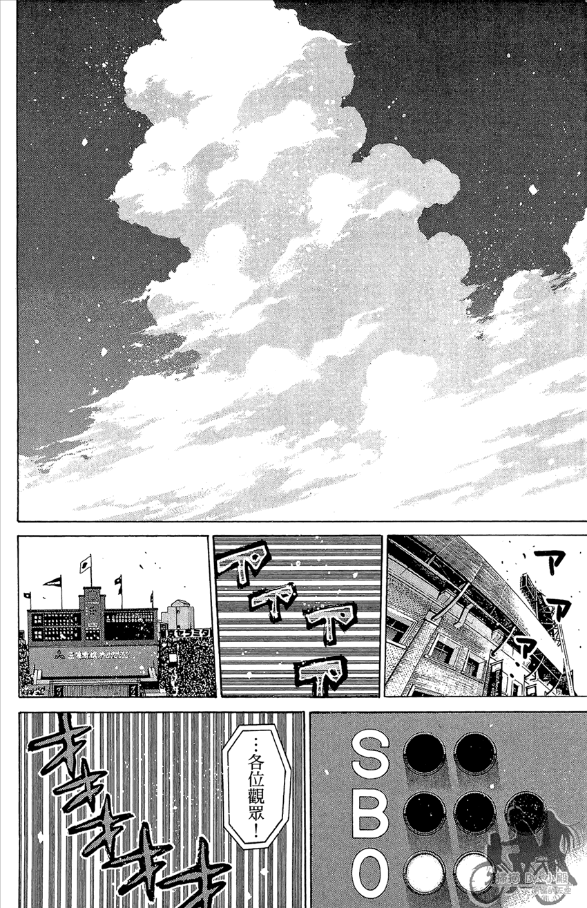 新约巨人之星 第22卷 第111页