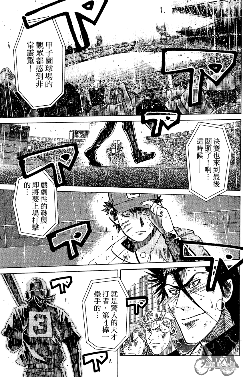 新约巨人之星 第22卷 第112页