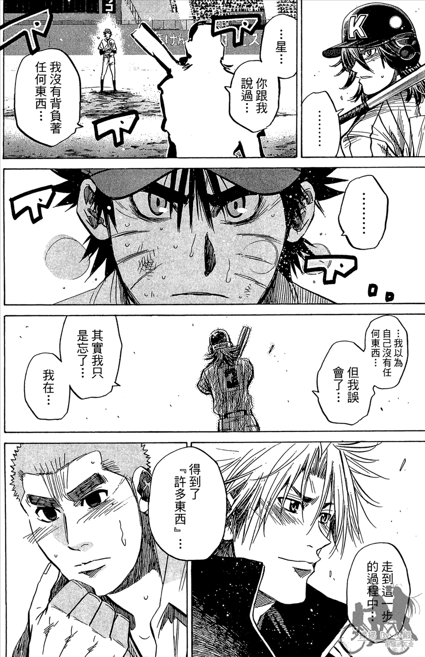 新约巨人之星 第22卷 第117页