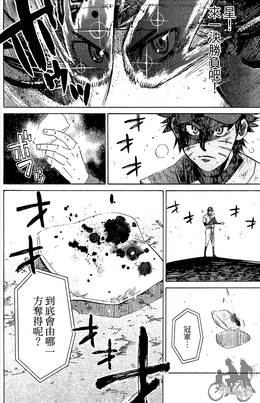 新约巨人之星 第22卷 第121页