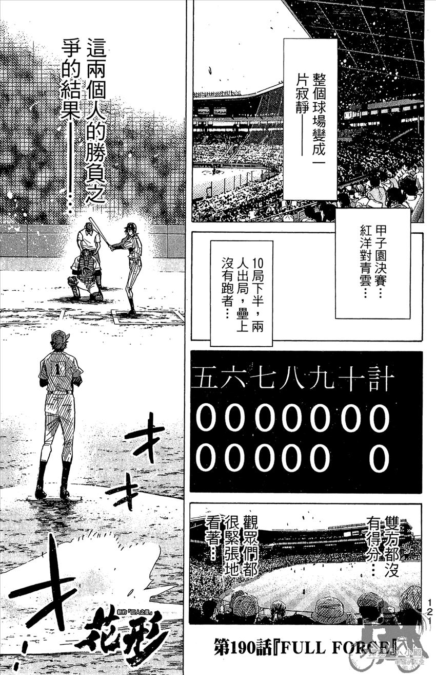 新约巨人之星 第22卷 第122页