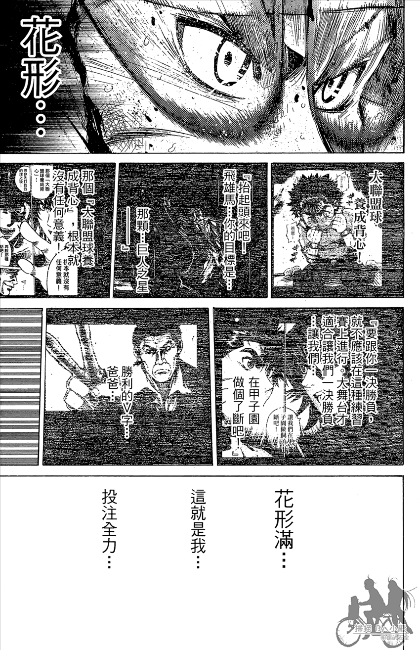 新约巨人之星 第22卷 第124页