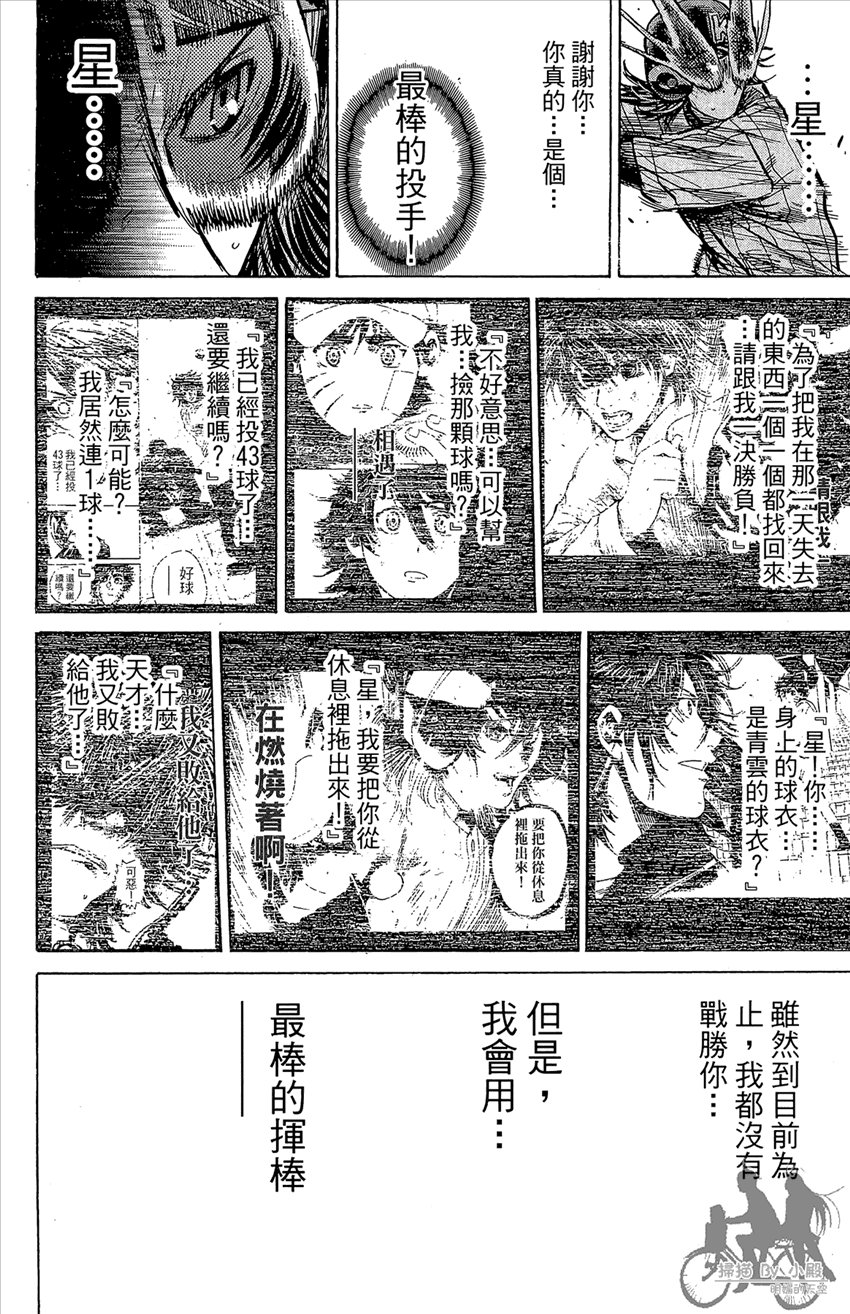 新约巨人之星 第22卷 第127页