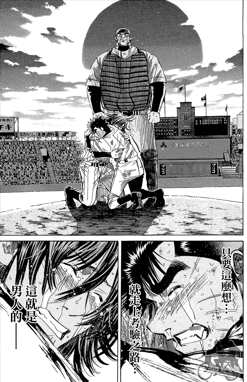 新约巨人之星 第22卷 第140页