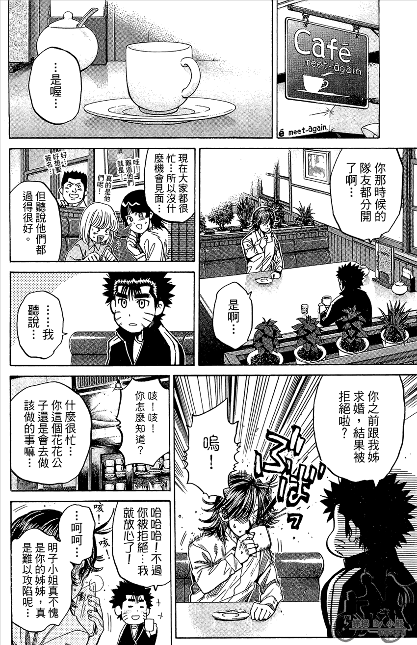 新约巨人之星 第22卷 第153页