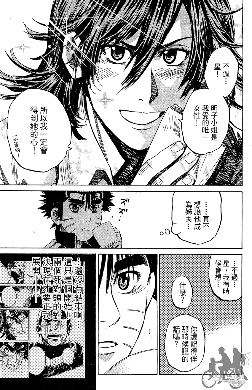 新约巨人之星 第22卷 第154页