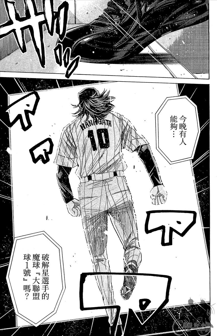 新约巨人之星 第22卷 第164页