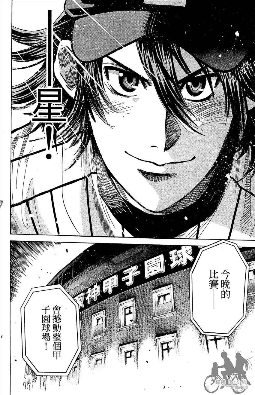 新约巨人之星 第22卷 第165页