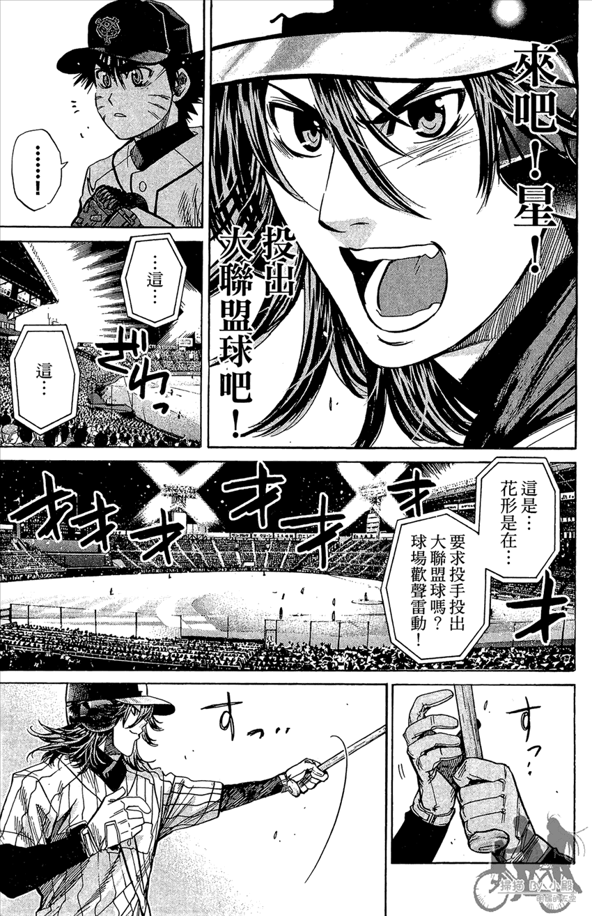 新约巨人之星 第22卷 第170页