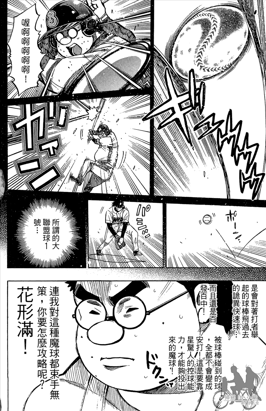 新约巨人之星 第22卷 第173页